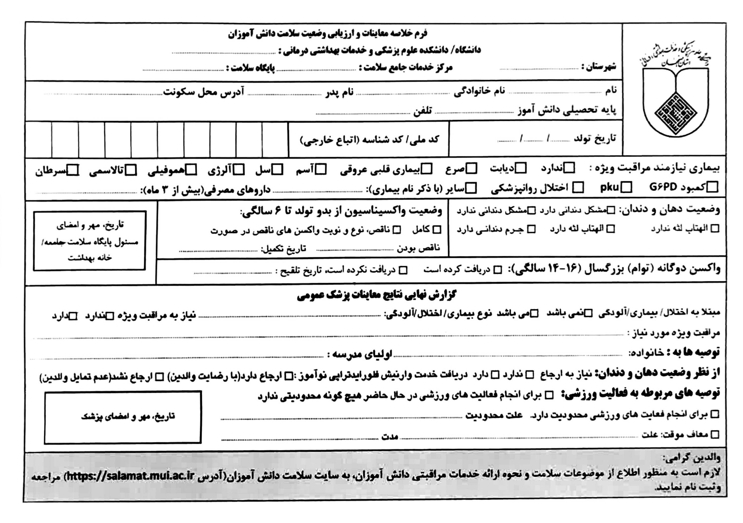 فرم خلاصه معاینات (عکس).jpg